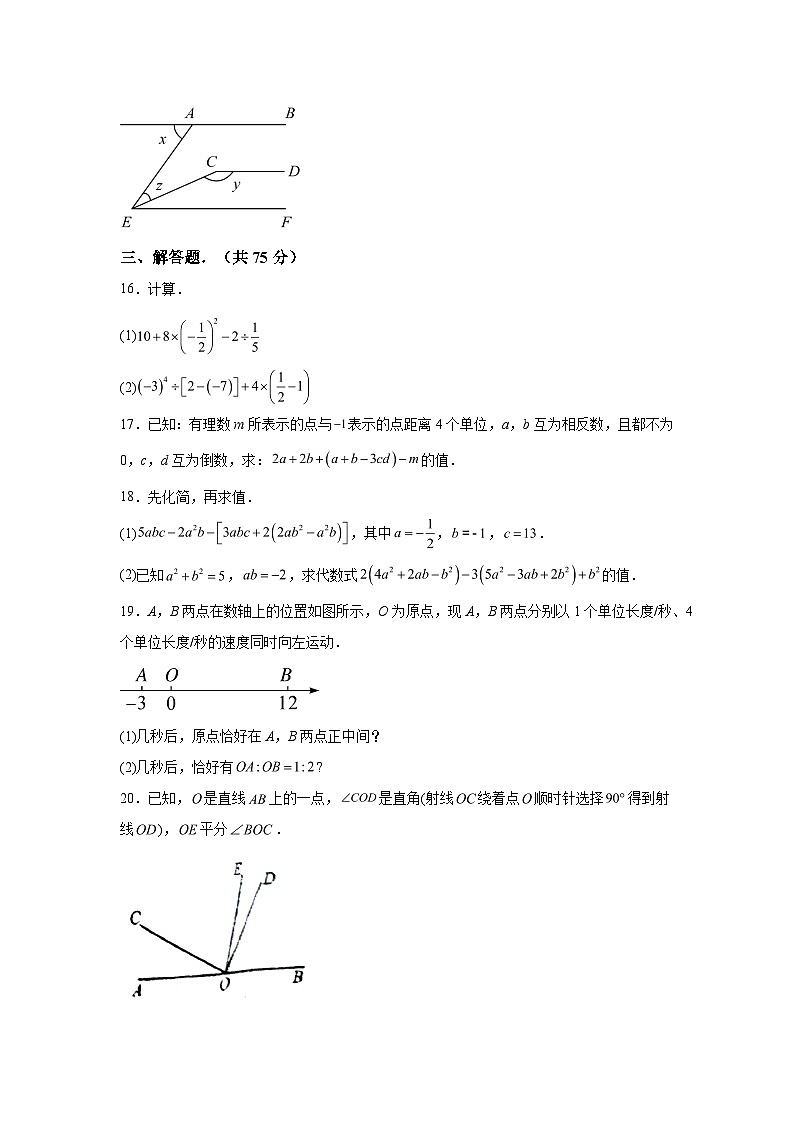 2023-2024学年河南省南阳市方城县实验初中七年级（上）学期期末数学试题（含解析）第3页
