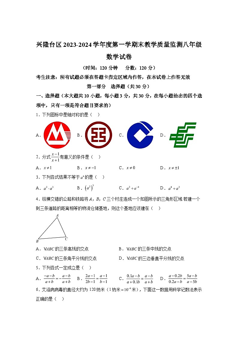 2023-2024学年辽宁省盘锦市兴隆台区八年级（上）学期期末数学试题（含解析）第1页