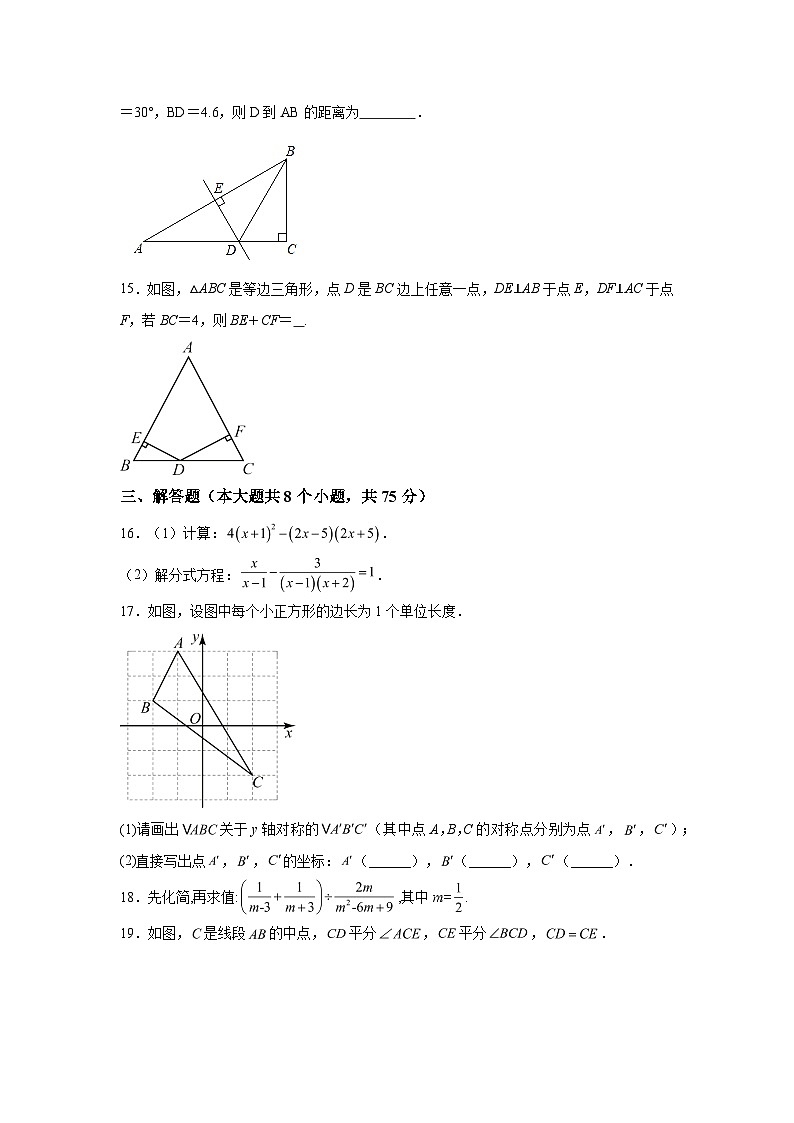 吉林省白城市洮北区2023-2024学年上学期八年级数学期末试题（含解析）03