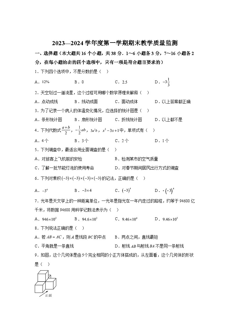 2023-2024学年河北省保定市高碑店市七年级（上）学期期末数学试题（含解析）01