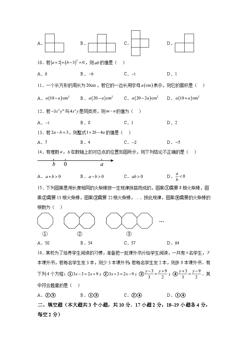 2023-2024学年河北省保定市高碑店市七年级（上）学期期末数学试题（含解析）02