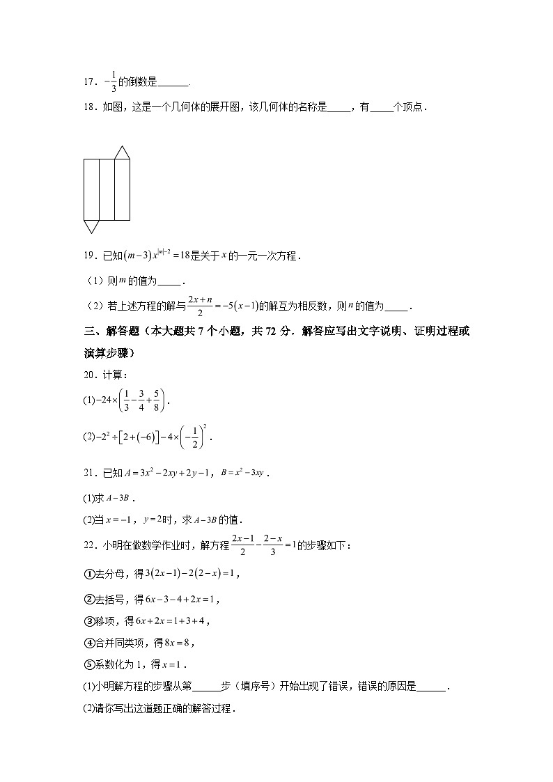 2023-2024学年河北省保定市高碑店市七年级（上）学期期末数学试题（含解析）03