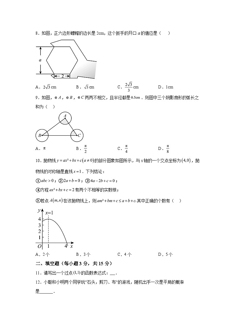 2023-2024学年河南省周口市西华县九年级（上）学期期末数学试题（含解析）02