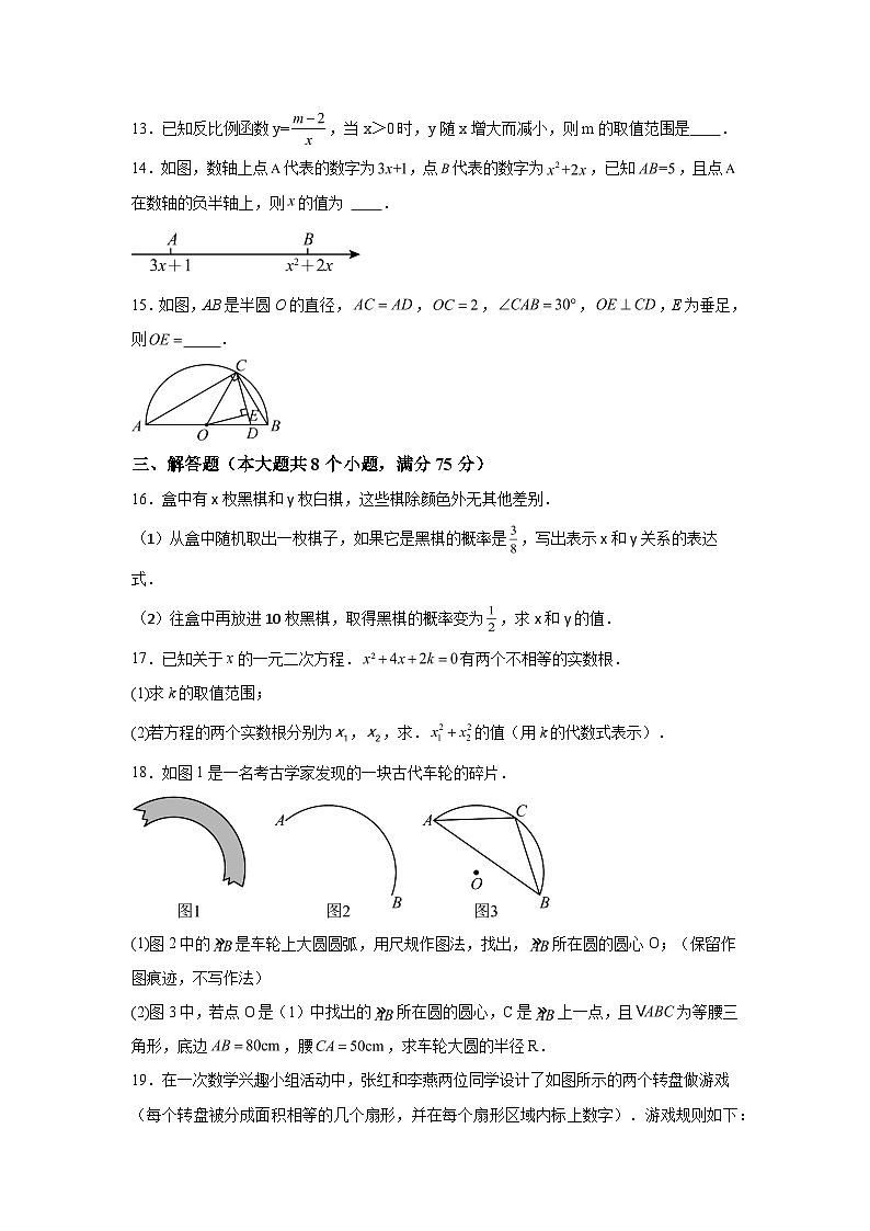 2023-2024学年河南省周口市西华县九年级（上）学期期末数学试题（含解析）03