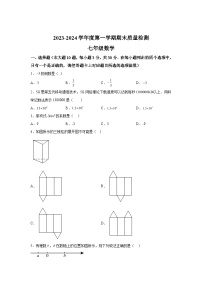 2023-2024学年广东省汕头市濠江区七年级（上）学期期末数学试题（含解析）