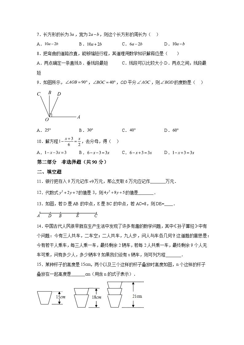2023-2024学年辽宁省大连市西岗区七年级（上）学期期末数学试题（含解析）02