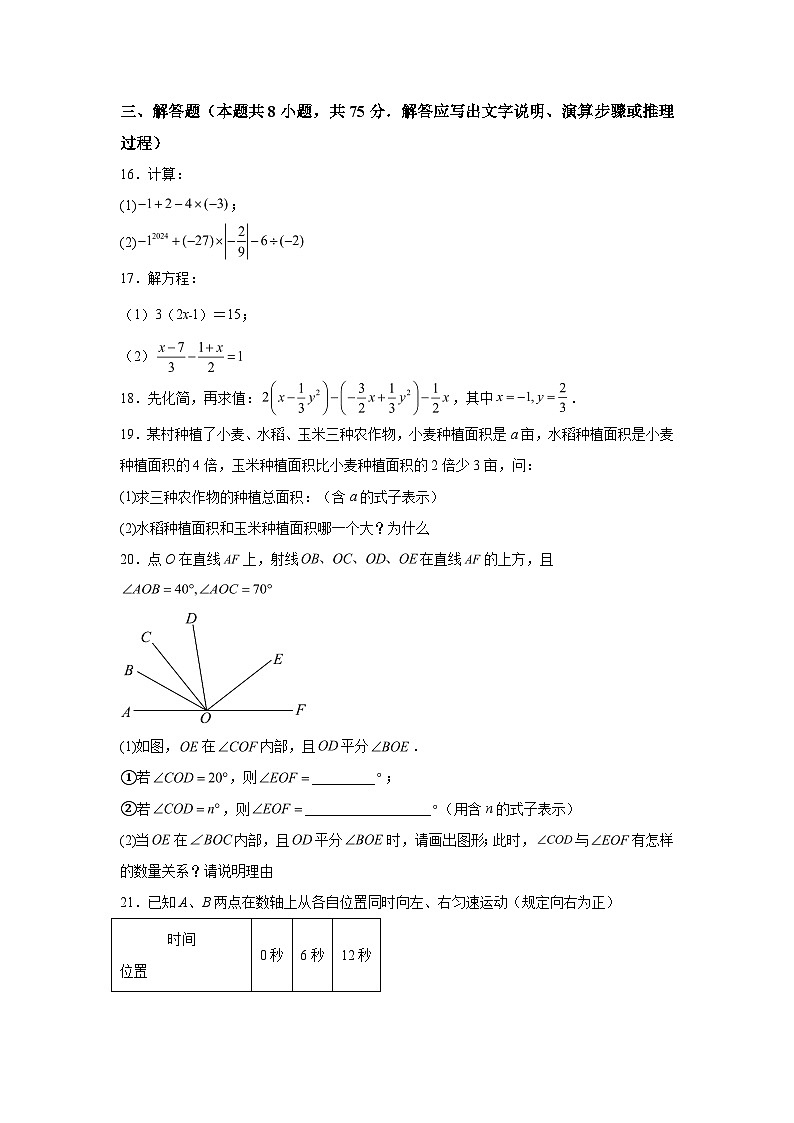 2023-2024学年辽宁省大连市西岗区七年级（上）学期期末数学试题（含解析）03