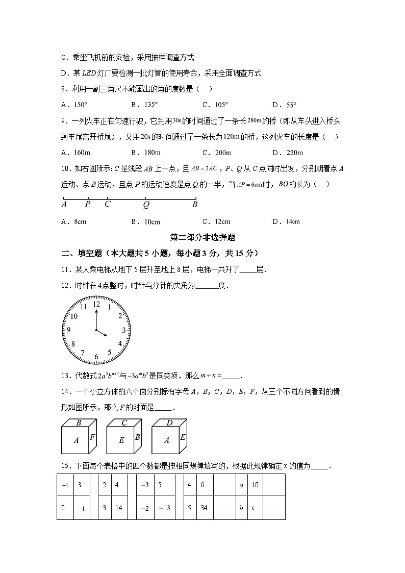 2023-2024学年广东省深圳市坪山区七年级（上）学期期末数学试题（含解析）02