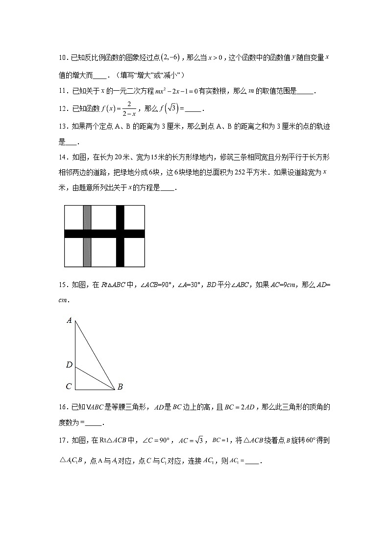 2023-2024学年上海市浦东新区民办欣竹中学八年级（上）学期期末数学试题（含解析）第2页