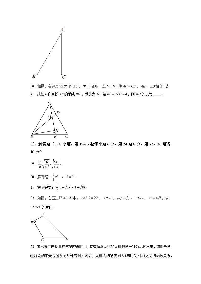 2023-2024学年上海市浦东新区民办欣竹中学八年级（上）学期期末数学试题（含解析）第3页