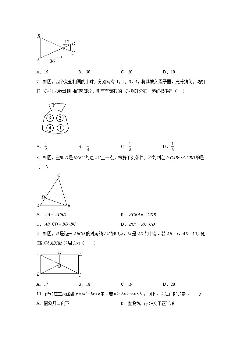 2023-2024学年辽宁省沈阳市康平县九年级（上）学期期末数学试题（含解析）02