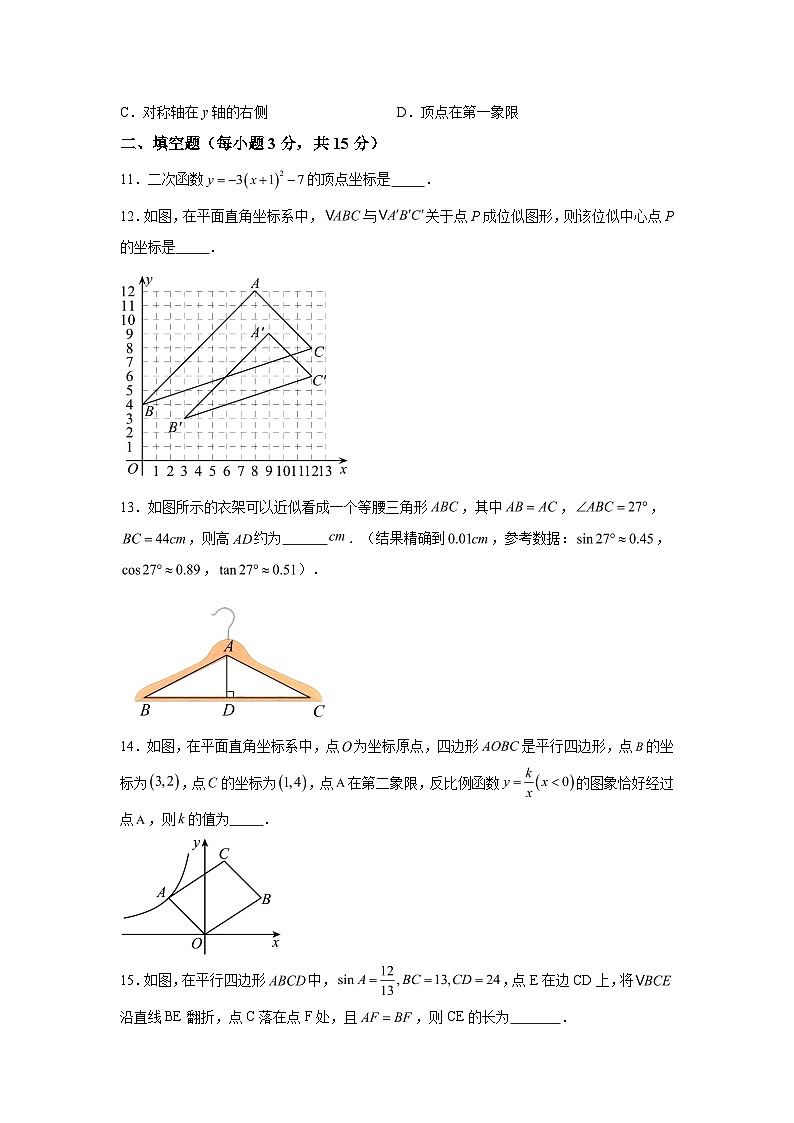 2023-2024学年辽宁省沈阳市康平县九年级（上）学期期末数学试题（含解析）03