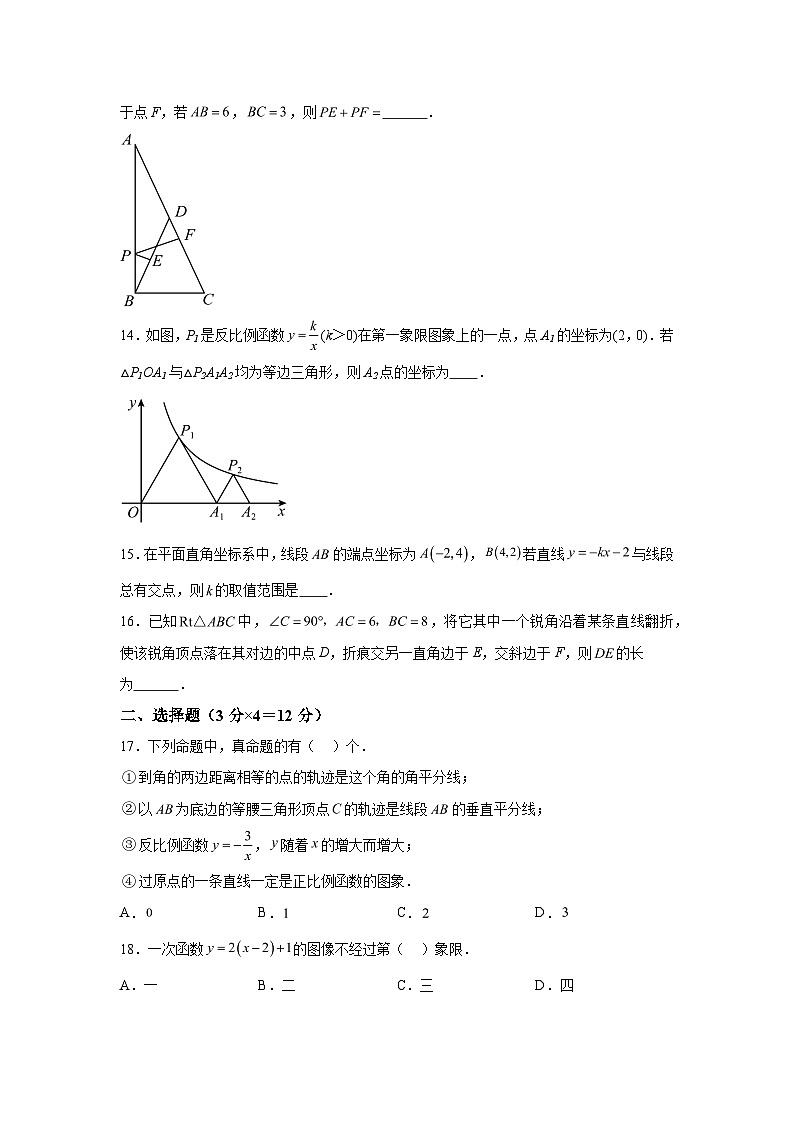 2023-2024学年上海市上海外国语大学附属中学八年级（上）学期期末数学试题（含解析）第2页