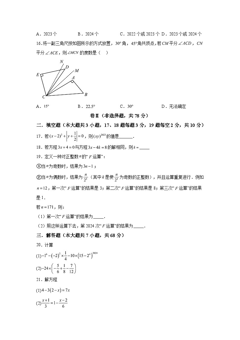 2023-2024学年河北省保定市莲池区七年级（上）学期期末数学试题（含解析）第3页