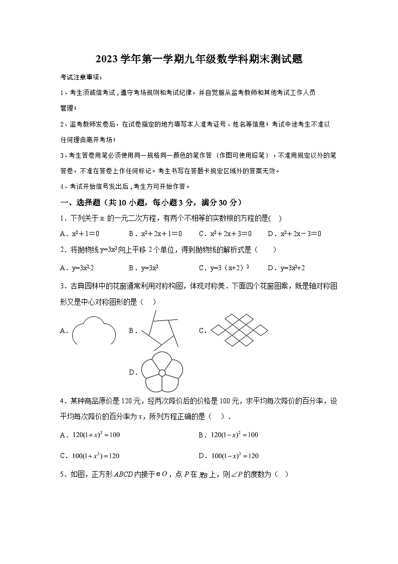 2023-2024学年广东省广州市番禺区九年级（上）学期期末数学试题（含解析）第1页