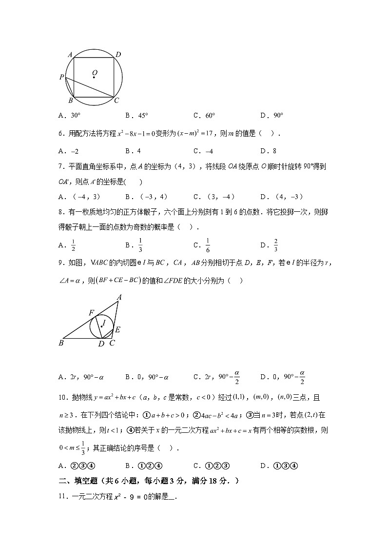 2023-2024学年广东省广州市番禺区九年级（上）学期期末数学试题（含解析）第2页
