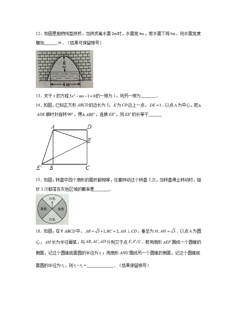 2023-2024学年广东省广州市番禺区九年级（上）学期期末数学试题（含解析）第3页