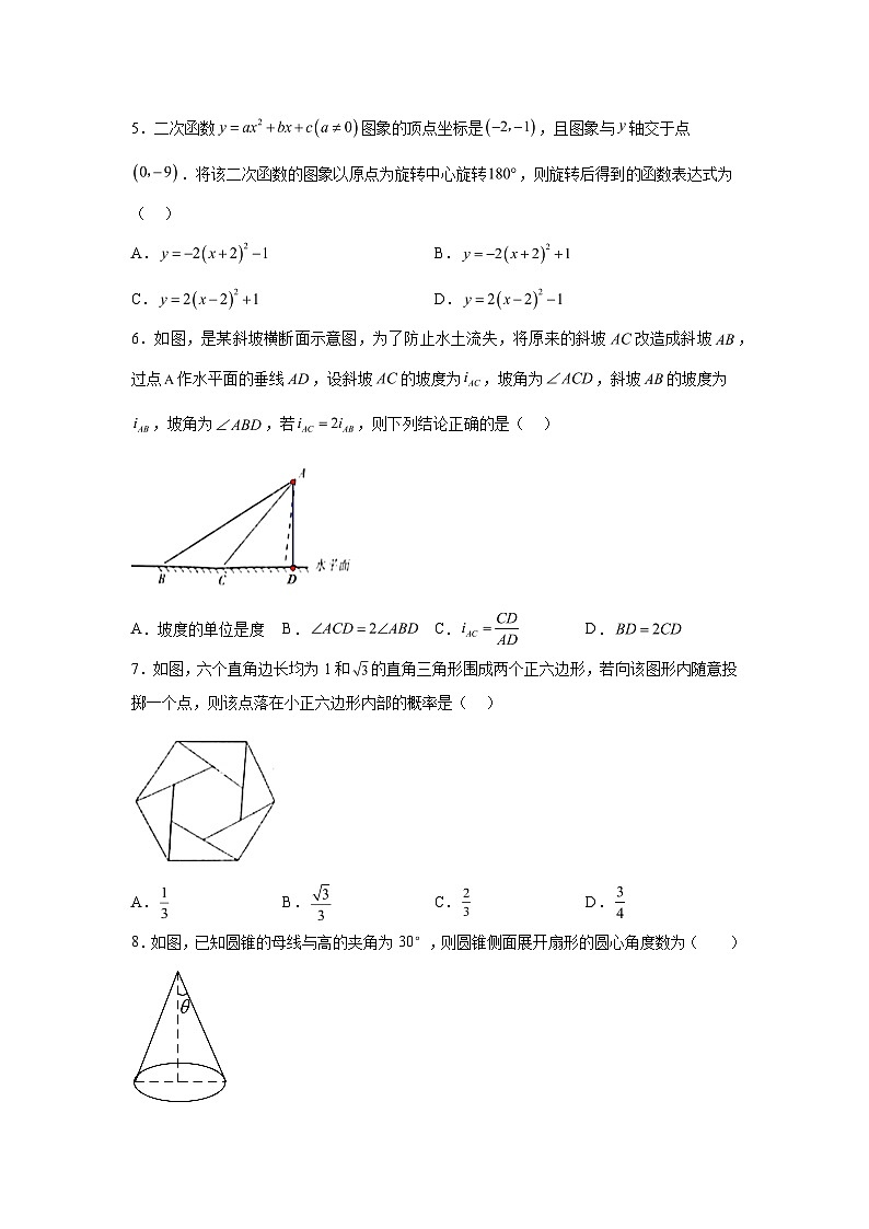 2023-2024学年山东省烟台市莱州市教育科学研究院九年级（上）学期期末数学试题（含解析）第2页