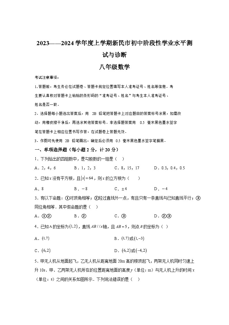 2023-2024学年辽宁省沈阳市新民市八年级（上）学期期末数学试题（含解析）第1页