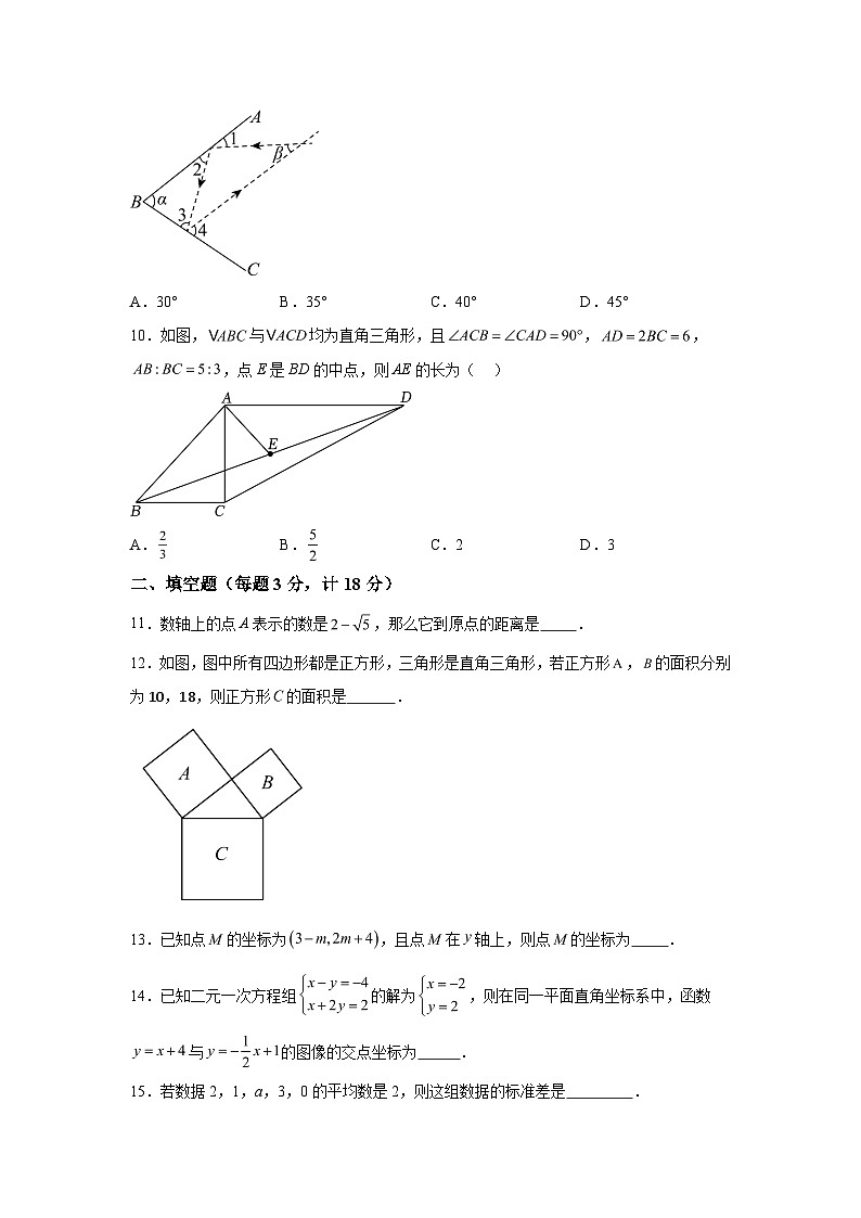 2023-2024学年辽宁省沈阳市新民市八年级（上）学期期末数学试题（含解析）第3页