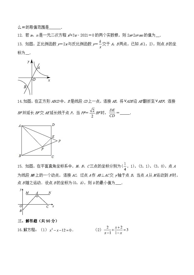 2023-2024学年四川省达州市万源市第三中学九年级（上）学期期末数学模拟试题第3页