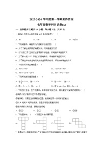 2023-2024学年广东省揭阳市榕城区七年级（上）学期期末数学试题（含解析）