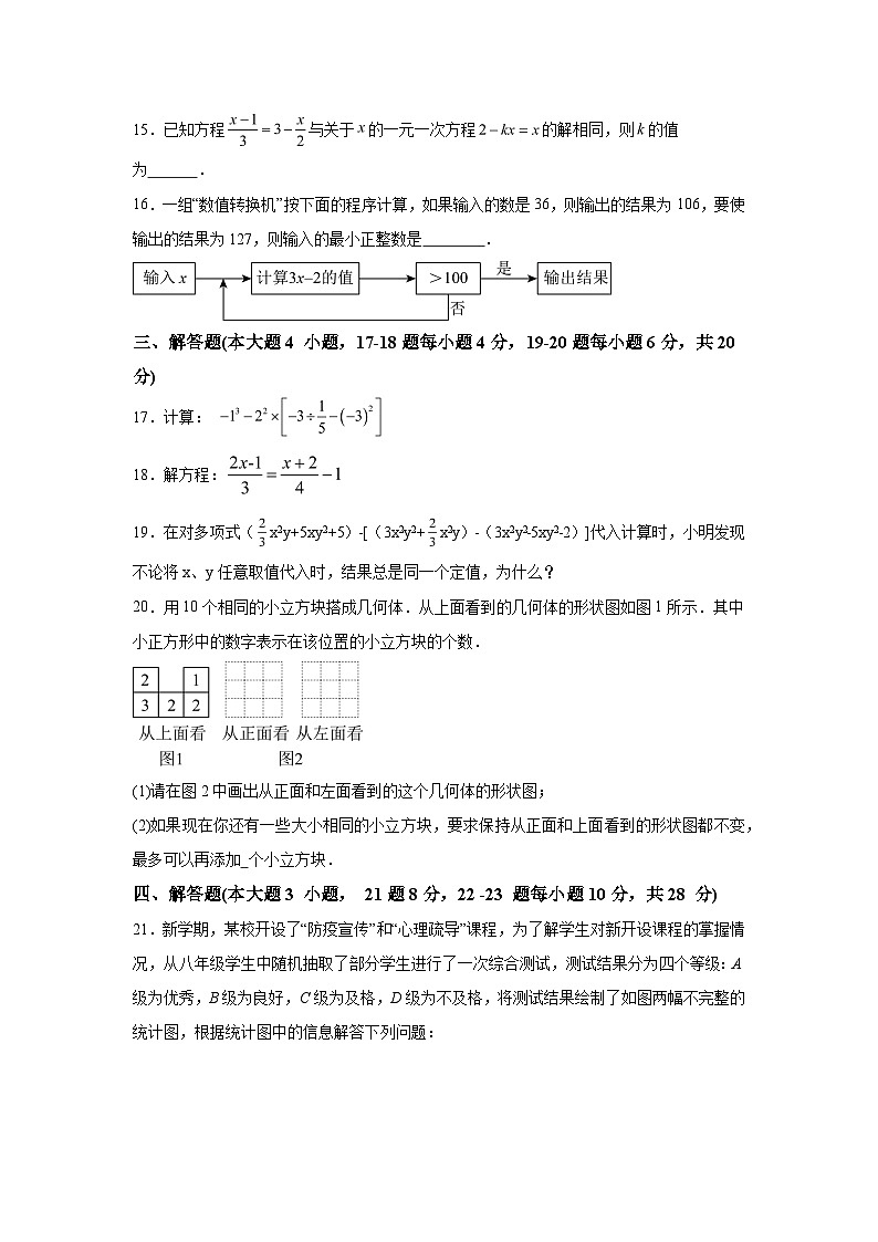 2023-2024学年广东省揭阳市榕城区七年级（上）学期期末数学试题（含解析）03