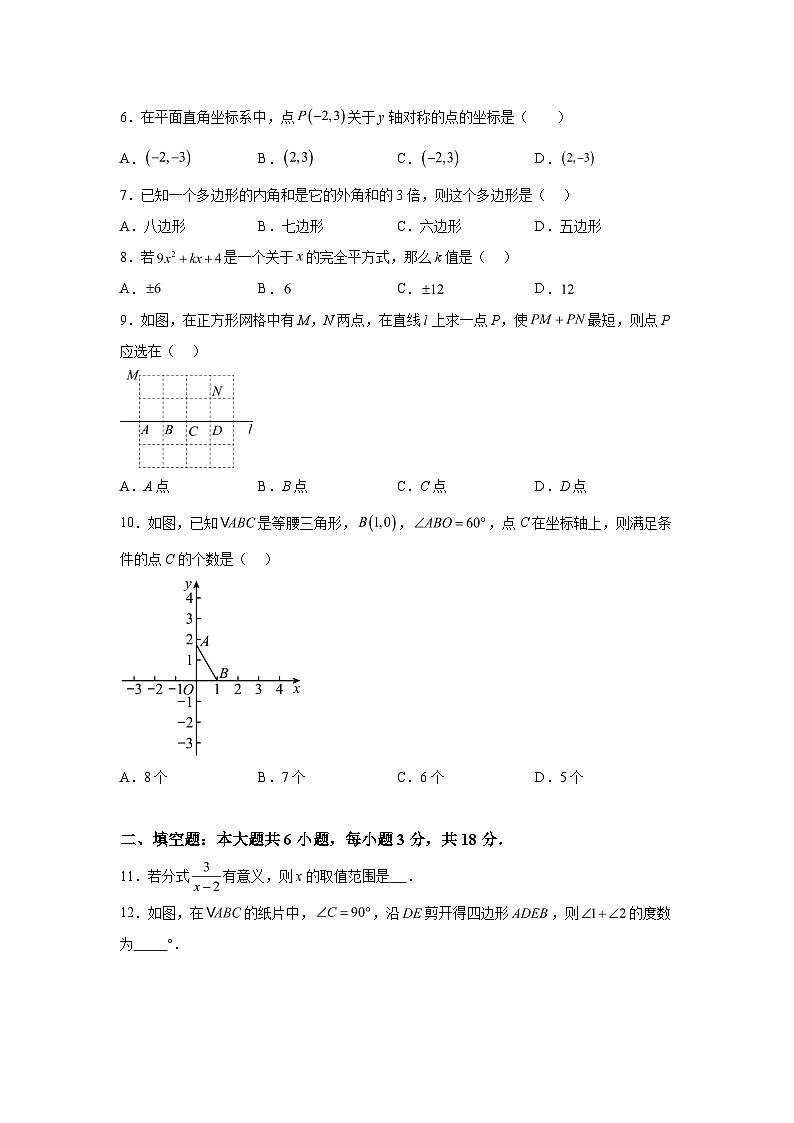 2023-2024学年广东省广州市番禺区八年级（上）学期期末数学试题（含解析）第2页