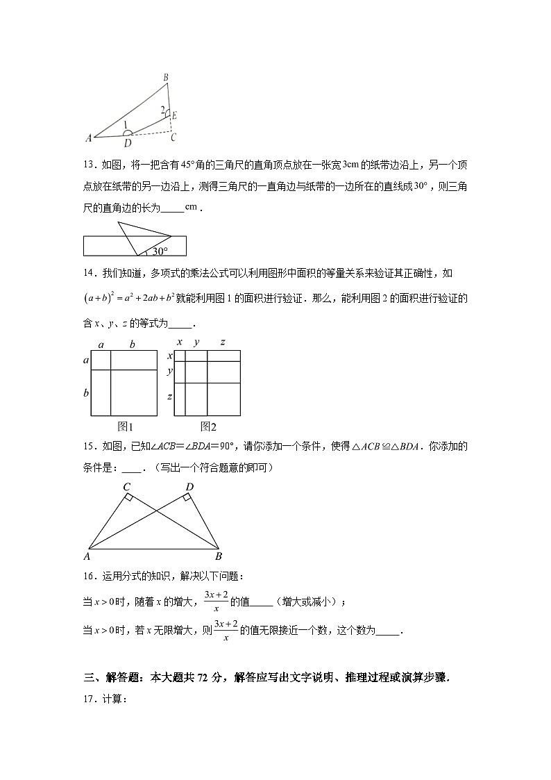 2023-2024学年广东省广州市番禺区八年级（上）学期期末数学试题（含解析）第3页