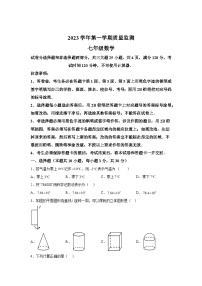 2023-2024学年广东省广州市海珠区七年级（上）学期期末数学试题（含解析）