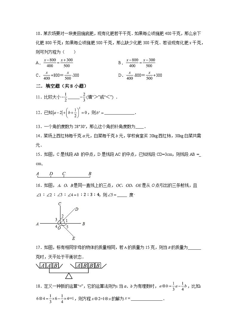 2023-2024学年湖南省株洲市渌江中学七年级（上）学期期末数学试题（含解析）第2页