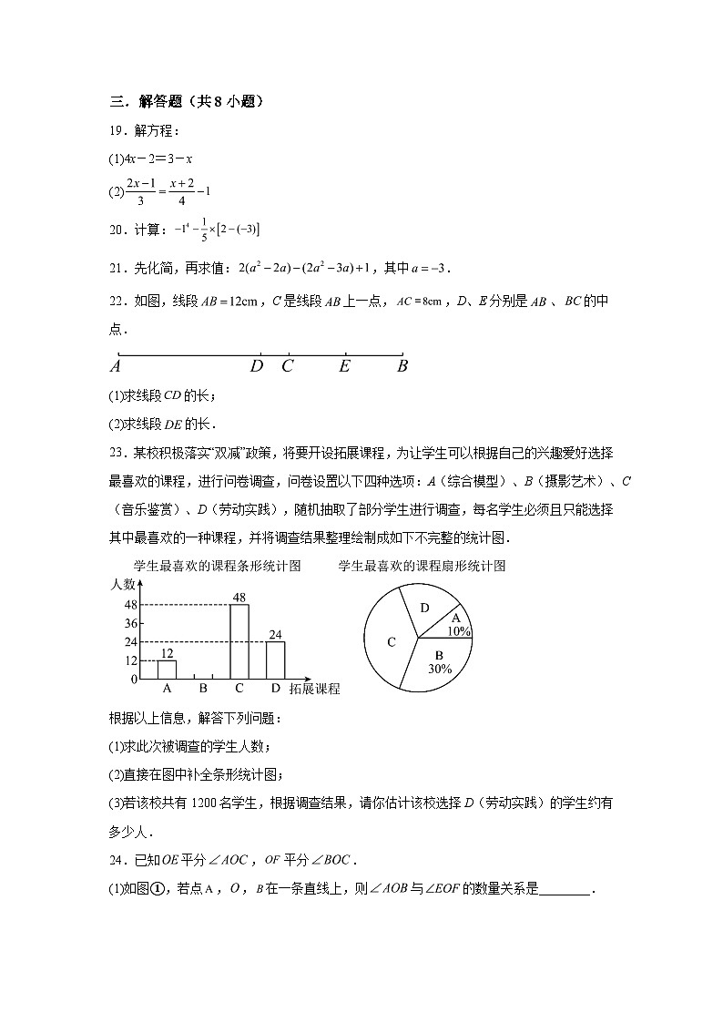 2023-2024学年湖南省株洲市渌江中学七年级（上）学期期末数学试题（含解析）第3页