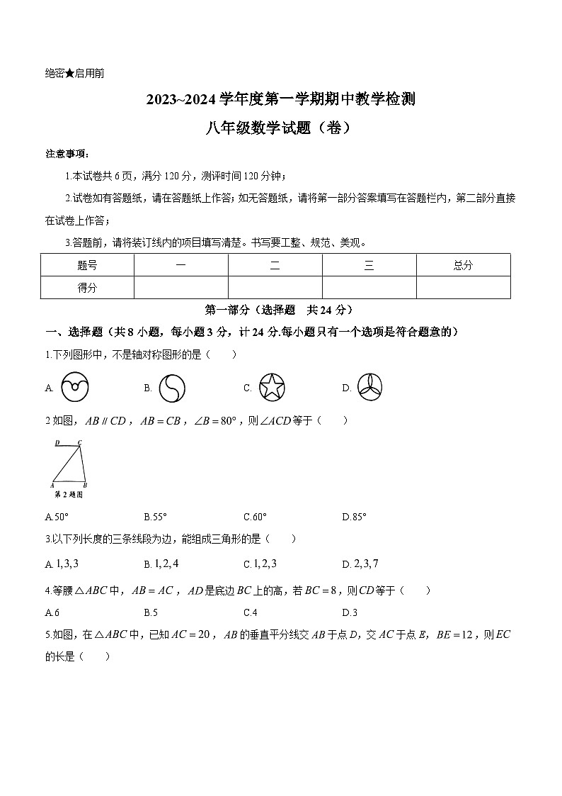2023-2024学年陕西省商洛市山阳县色河铺镇九年制学校八年级（上）学期期中数学试题(无答案)01