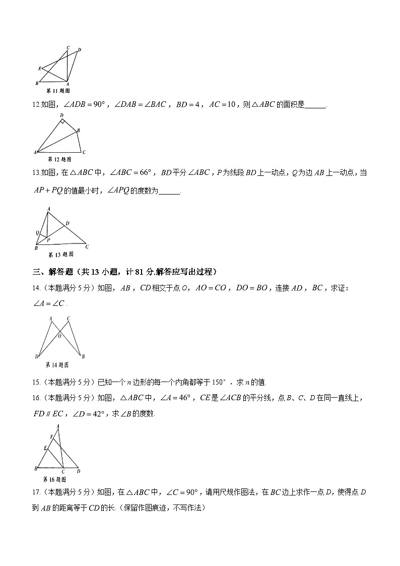 2023-2024学年陕西省商洛市山阳县色河铺镇九年制学校八年级（上）学期期中数学试题(无答案)03