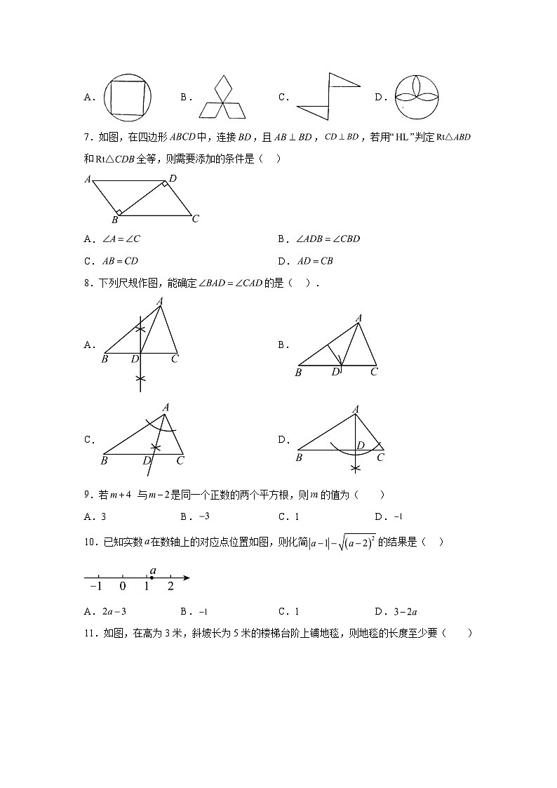 2023-2024学年河北省承德市承德县八年级（上）学期期末数学试题（含解析）02