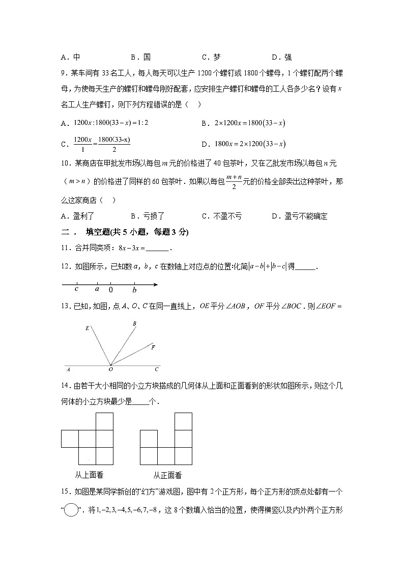 2023-2024学年广东省深圳市实验学校七年级（上）学期期末数学试题（含解析）02