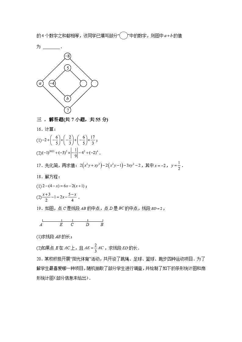 2023-2024学年广东省深圳市实验学校七年级（上）学期期末数学试题（含解析）03