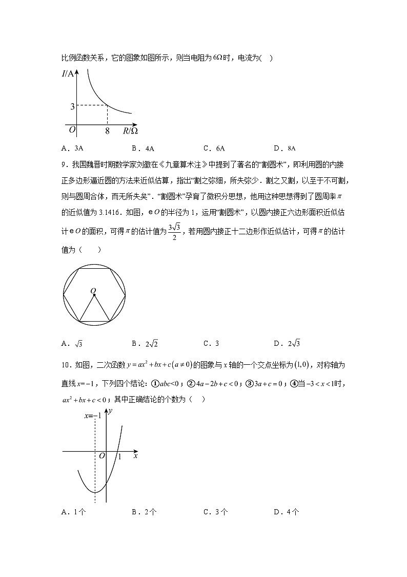 2023-2024学年辽宁省大连市庄河市九年级（上）学期期末数学试题（含解析）第2页