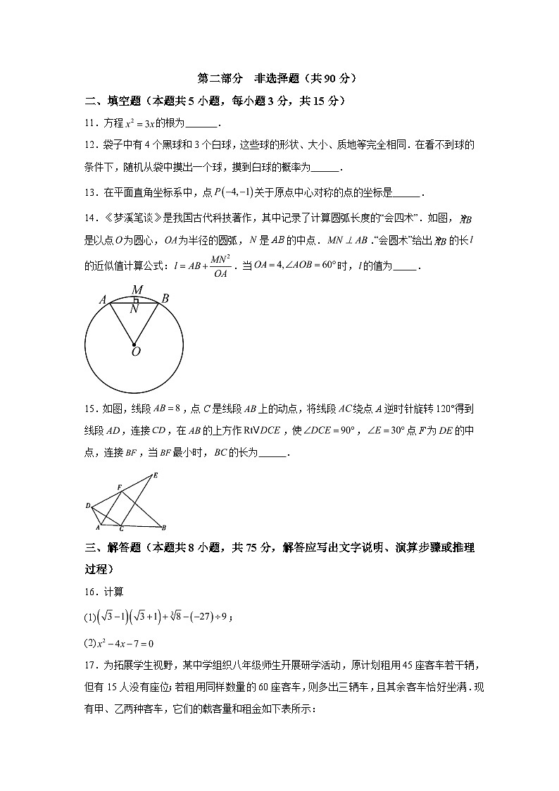 2023-2024学年辽宁省大连市庄河市九年级（上）学期期末数学试题（含解析）第3页