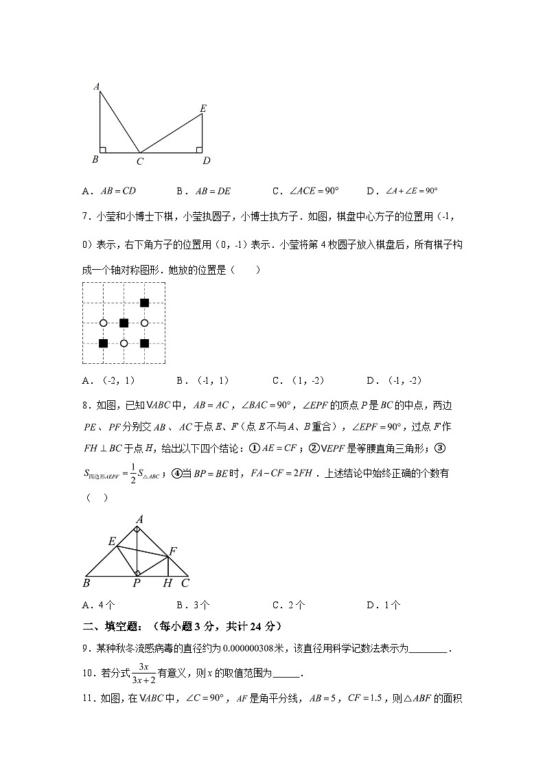 2023-2024学年黑龙江省哈尔滨市阿城区八年级（上）学期期末数学试题（含解析）第2页