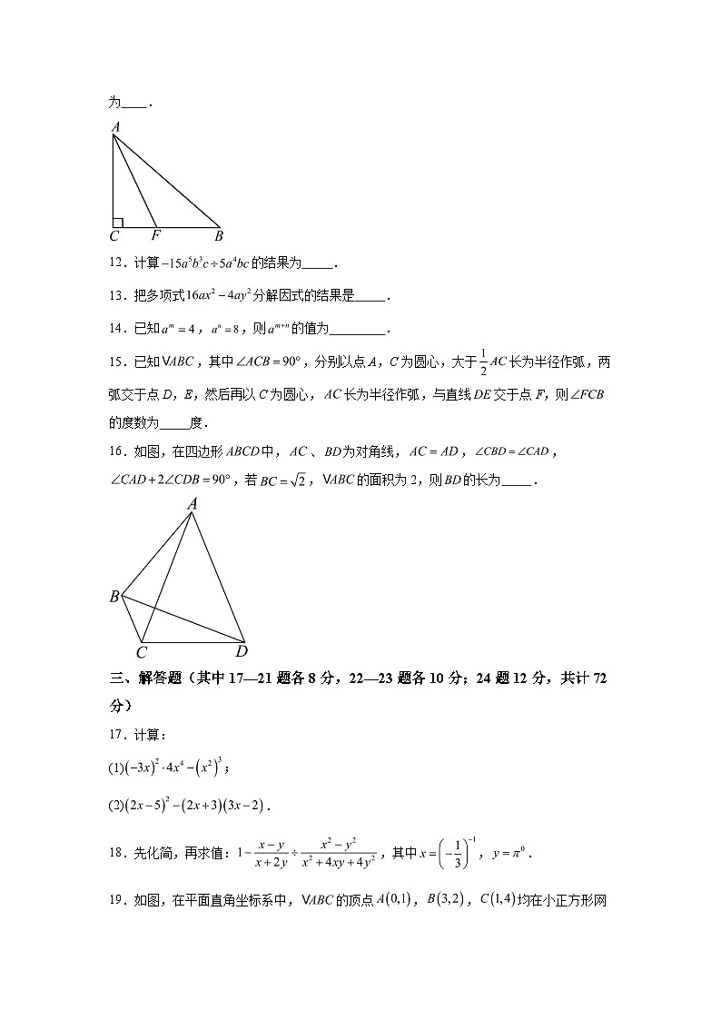2023-2024学年黑龙江省哈尔滨市阿城区八年级（上）学期期末数学试题（含解析）第3页