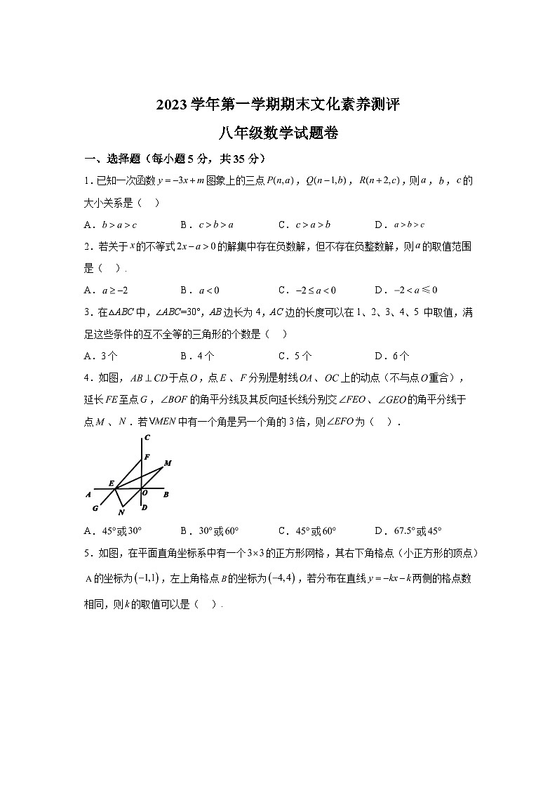2023-2024学年浙江省宁波市奉化区八年级（上）学期期末数学试题（含解析）第1页