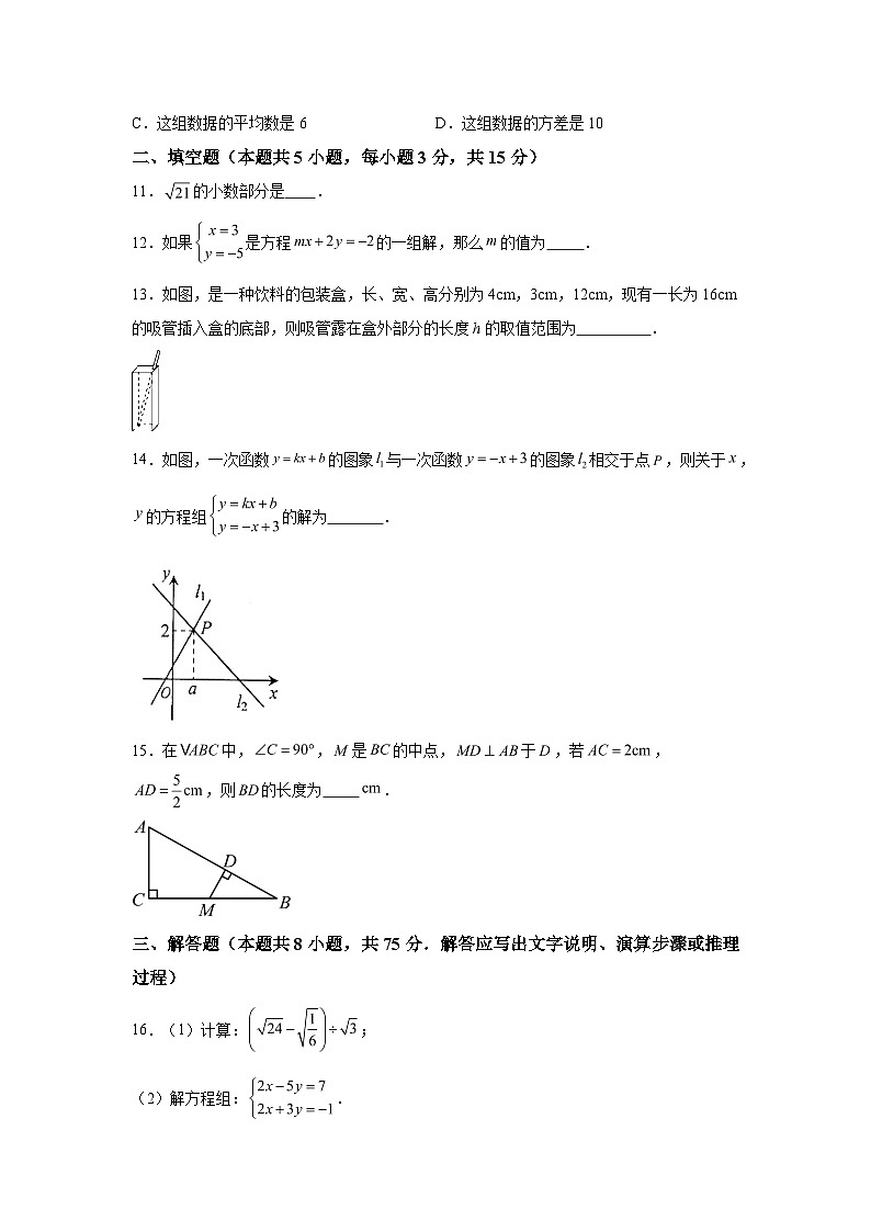 2023-2024学年辽宁省沈阳市法库县八年级（上）学期期末数学试题（含解析）03