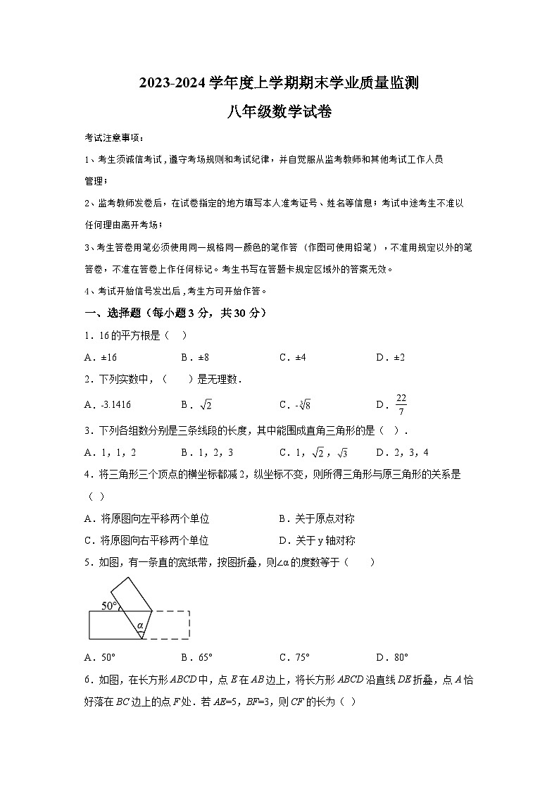 2023-2024学年辽宁省丹东市宽甸满族自治县八年级（上）学期期末数学试题（含解析）第1页