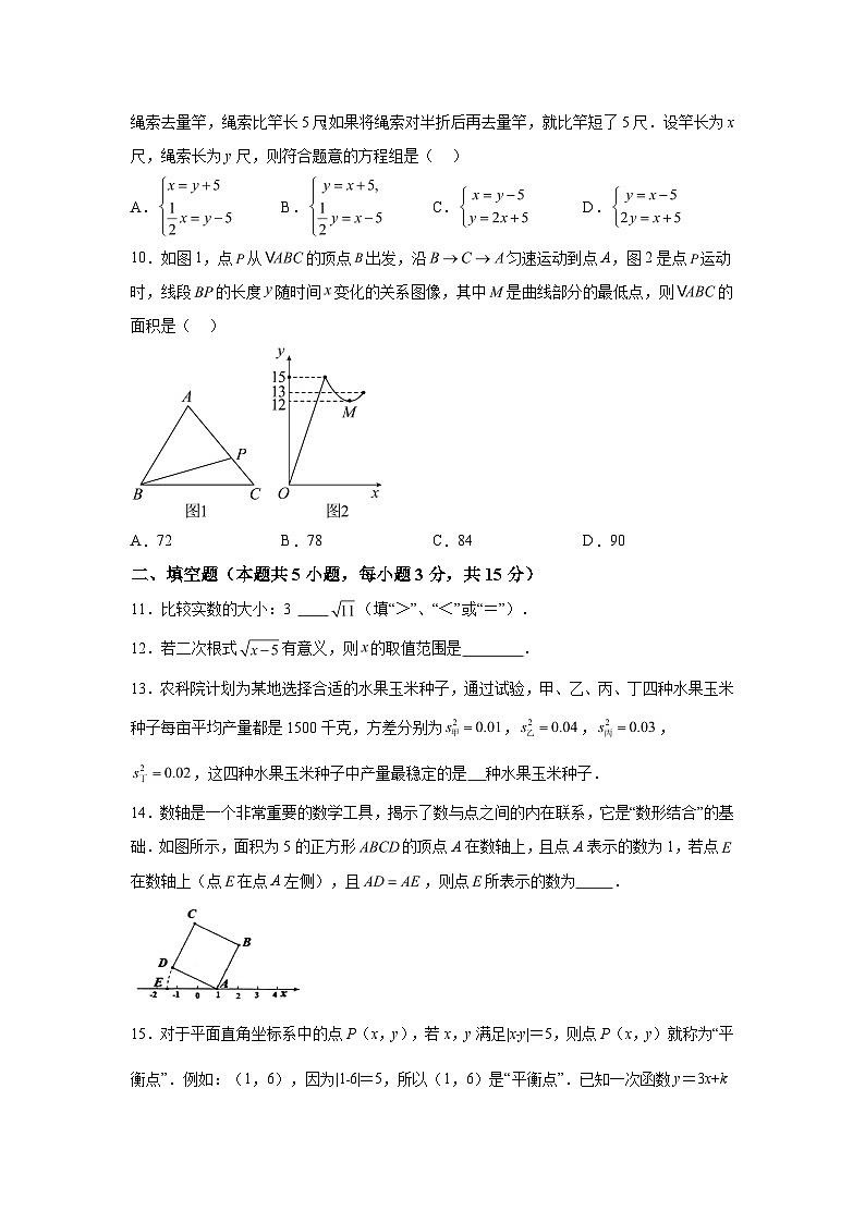 2023-2024学年辽宁省丹东市宽甸满族自治县八年级（上）学期期末数学试题（含解析）第3页
