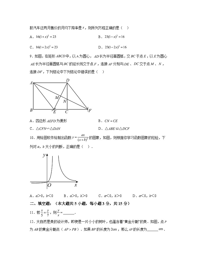 2023-2024学年广东省深圳市中国科学院深圳先进技术研究院实验学校九年级（上）学期期末数学试题（含解析）03