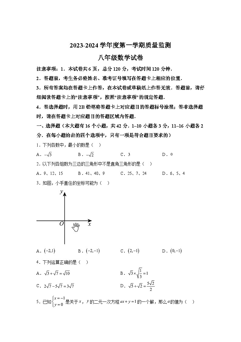 2023-2024学年河北省保定市莲池区八年级（上）学期期末数学试题（含解析）01