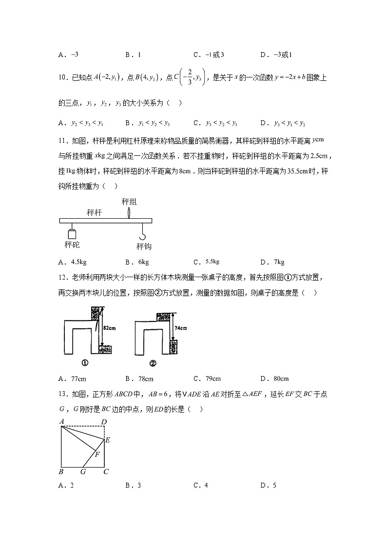 2023-2024学年河北省保定市莲池区八年级（上）学期期末数学试题（含解析）03