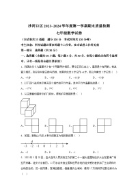 2023-2024学年辽宁省大连市沙河口区七年级（上）学期期末数学试题（含解析）