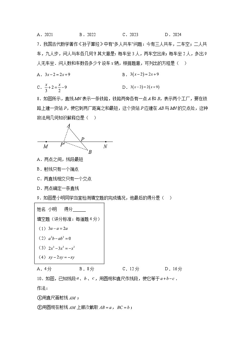 2023-2024学年辽宁省抚顺市望花区七年级（上）学期期末数学试题（含解析）第2页